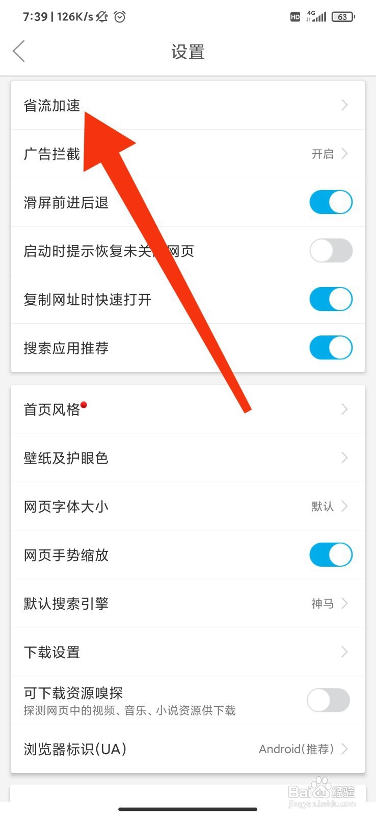 微米浏览器如何开启省流加速