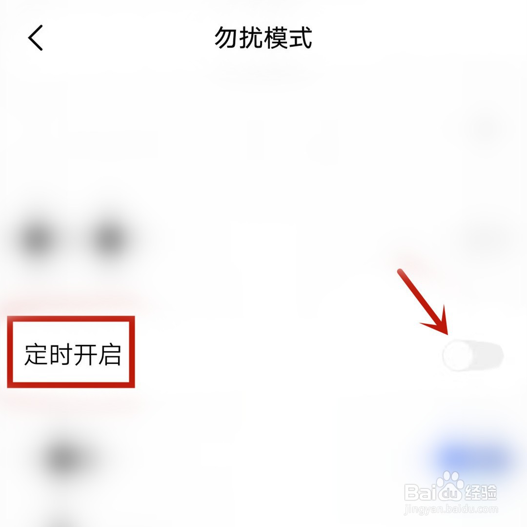VIVO手机如何定时开启勿扰模式