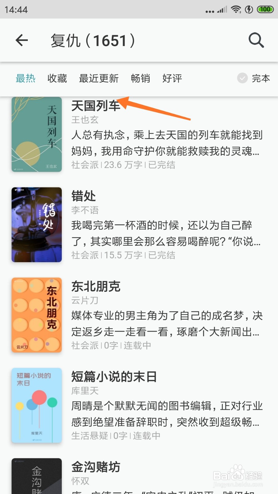 豆瓣阅读中怎么查看天国列车