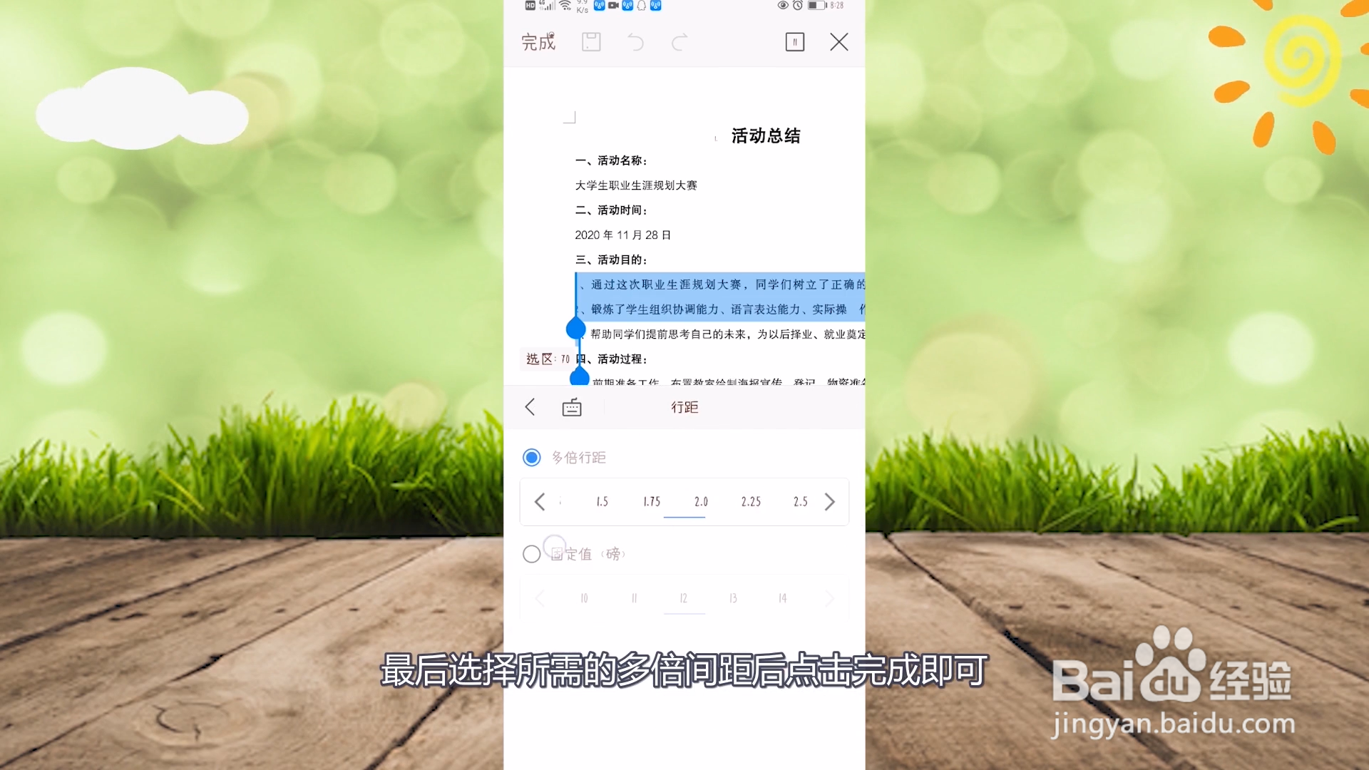 行间距怎么设置