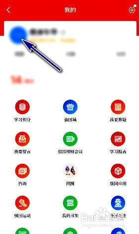 学习强国app如何修改账号生日信息