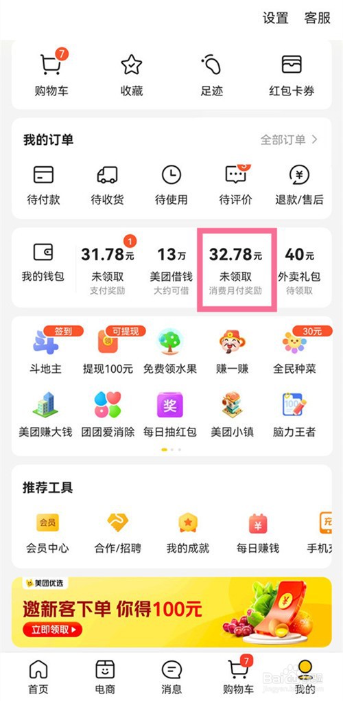 美团月付如何随时取消