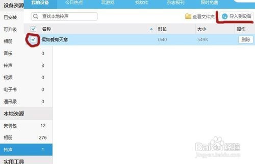 i苹果助手怎么设置手机铃声