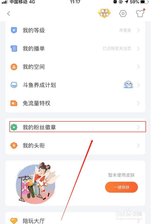 斗鱼的我的粉丝徽章在哪里呢