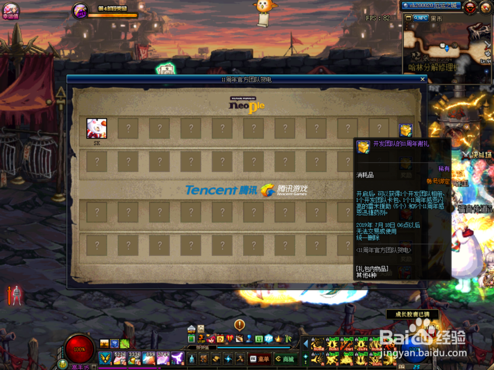 DNF11周年官方团队贺电活动怎么玩