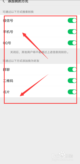 微信如何设置允许添加为好友的方式
