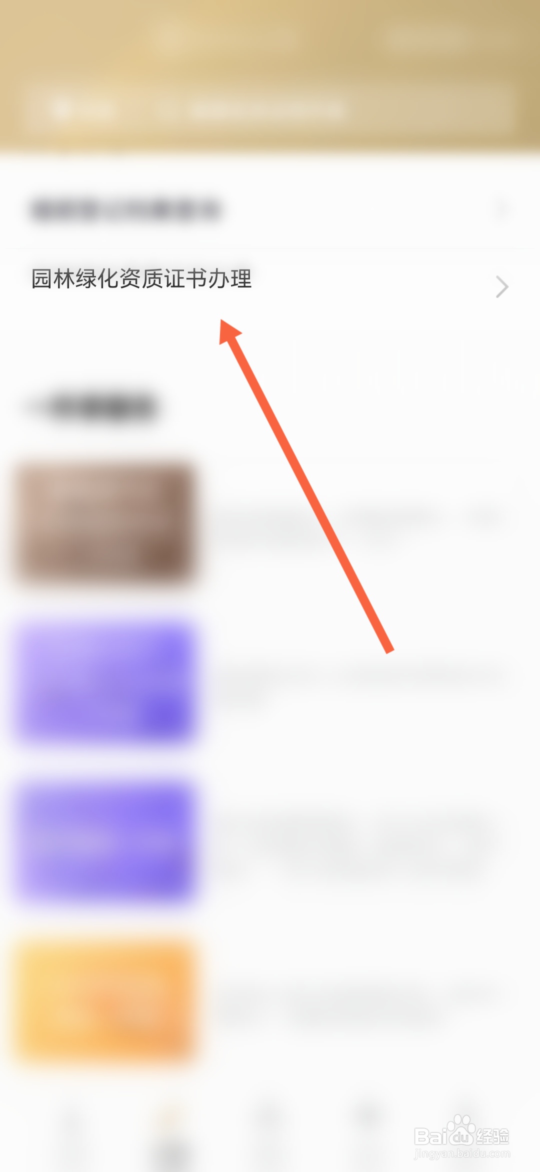 园林绿化资质证书怎么办理