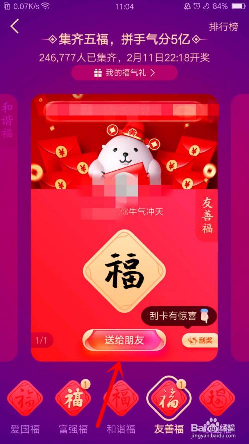 多余的福卡怎么送好友-百度经验