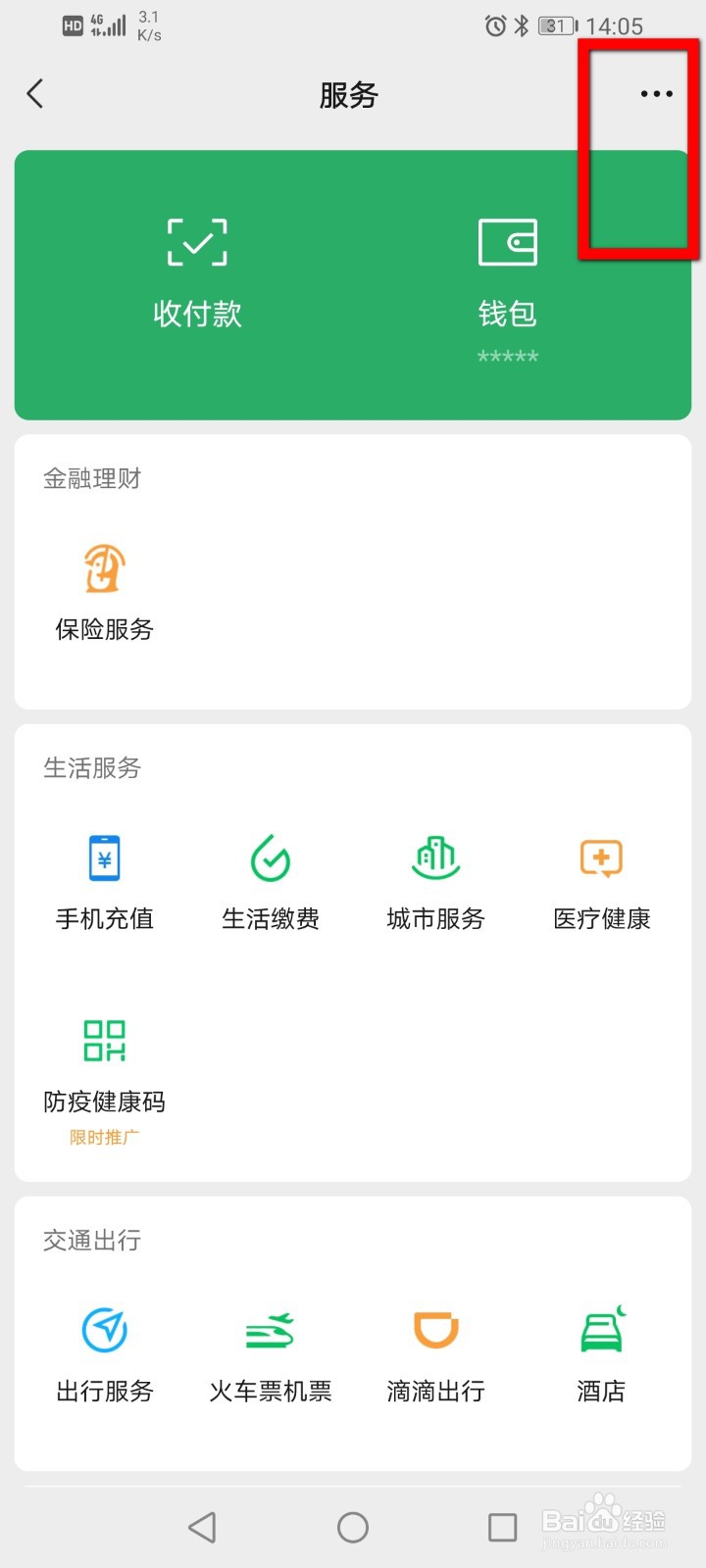 微信如何更新实名认证信息？