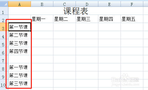 excel如何制作课程表？