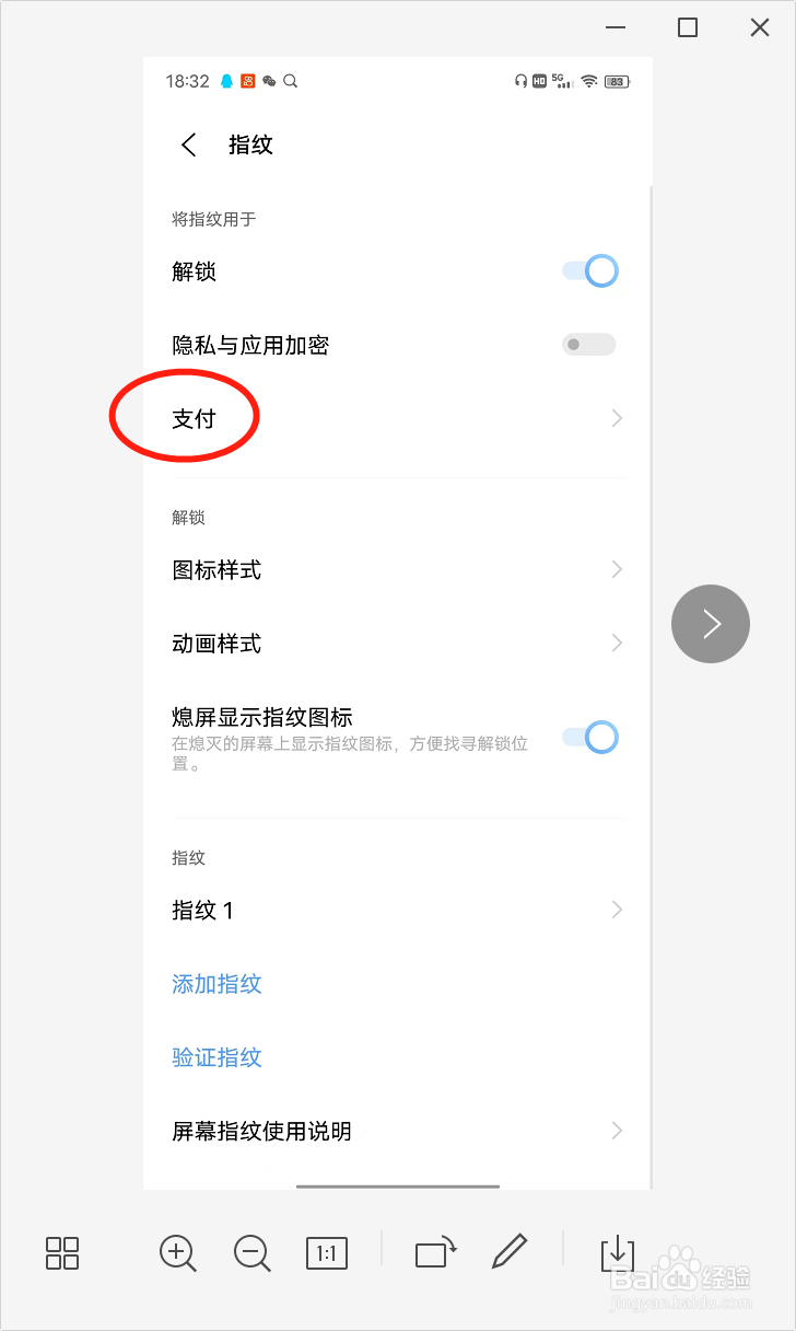 iQOO Neo5的指纹如何用于微信支付上？