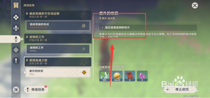 原神以外的收获任务怎样做