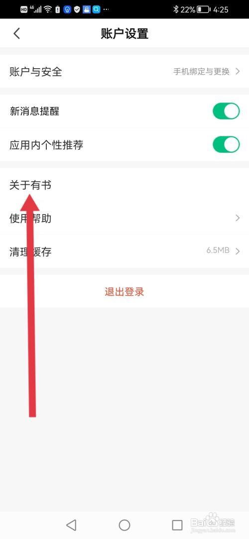 如何使用有书APP检查新版本更新