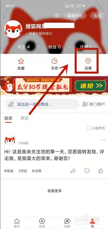 在搜狐新闻中如何申请搜狐号入驻