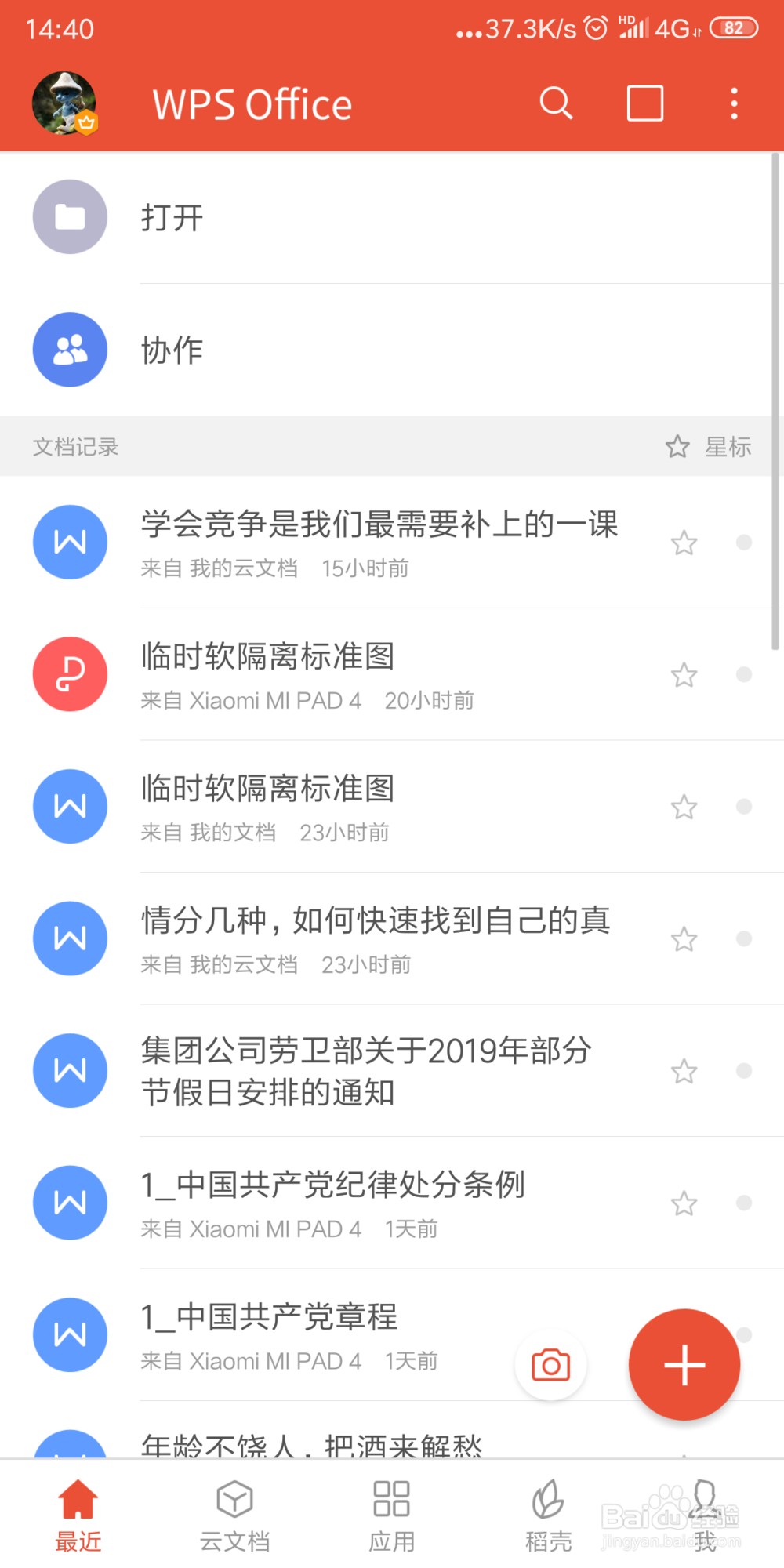 手机WPS2019 怎样把其他格式的文档转换为pdf