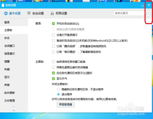 QQ怎么设置关闭始终保持在其他窗口前端