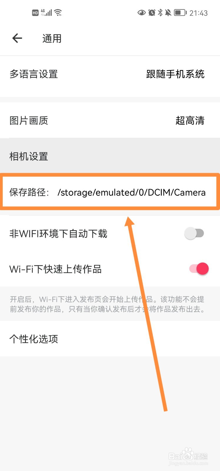 美图秀秀app图片保存路径怎么设置
