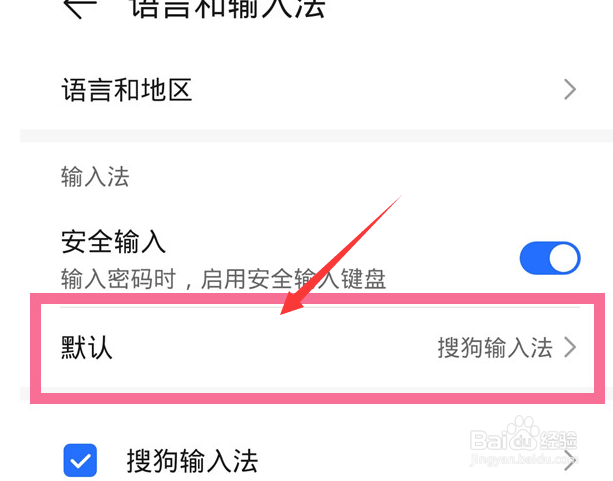 华为手机输入法怎么设置