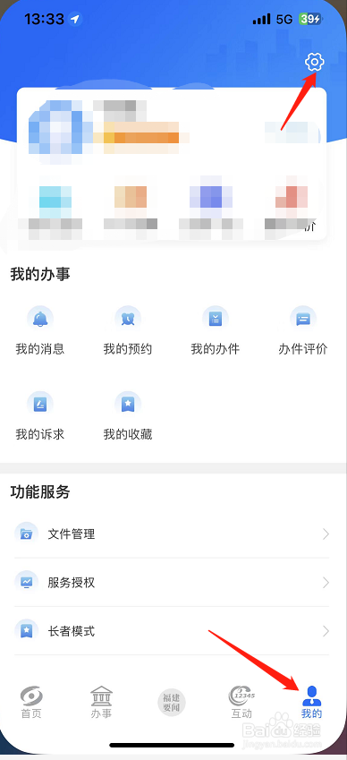 闽政通怎么开启推送通知