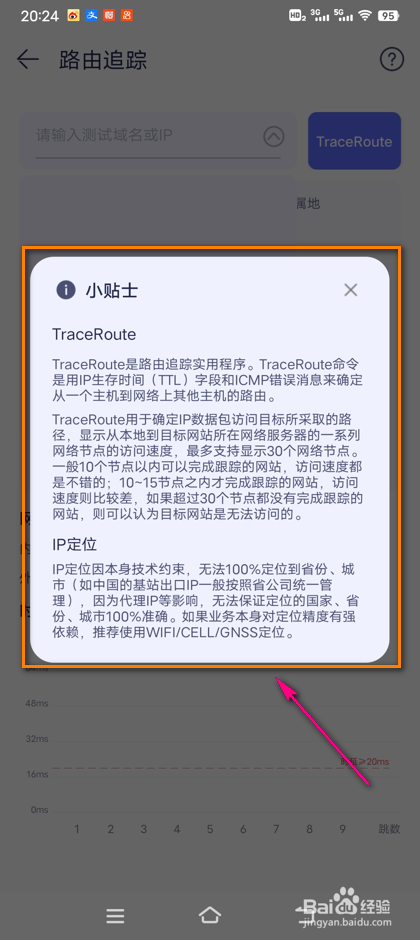 怎么查看花瓣测速路由追踪小贴士