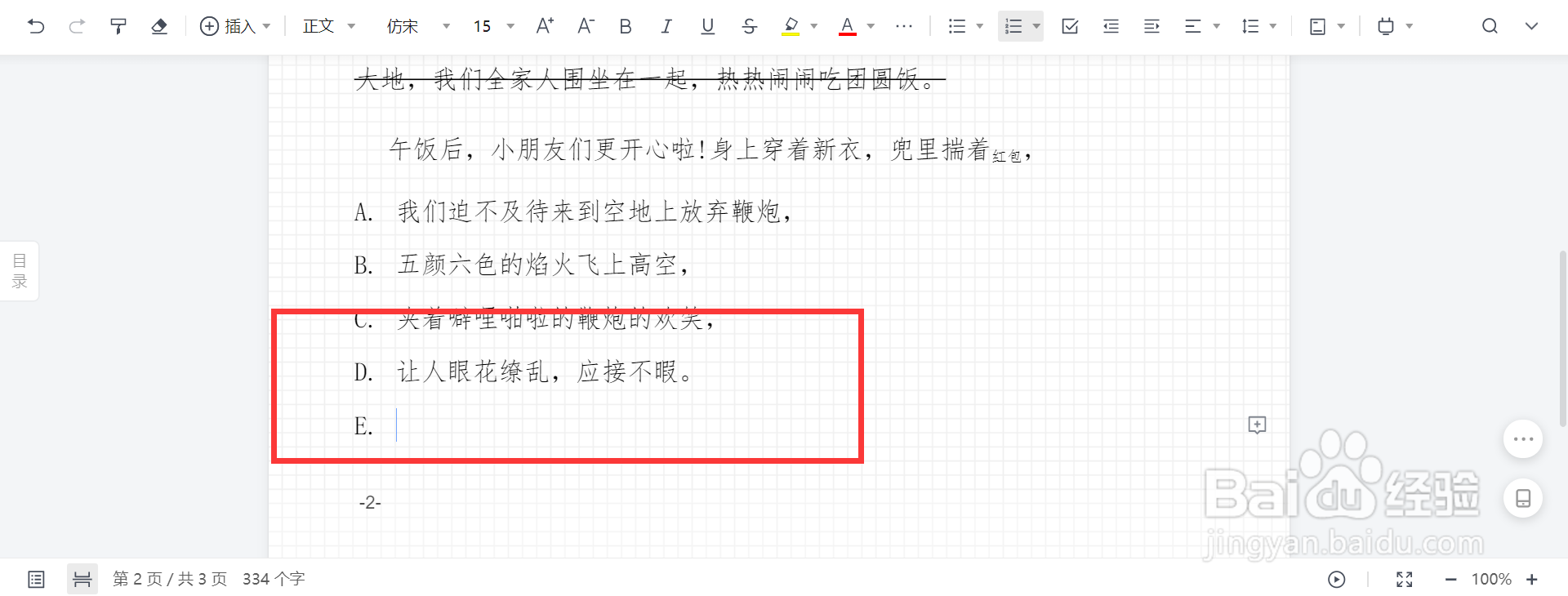 腾讯文档如何自动编号