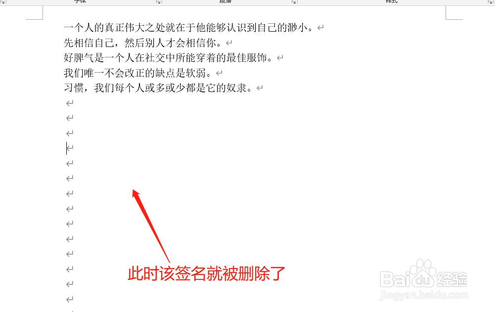 Word中如何删除签名