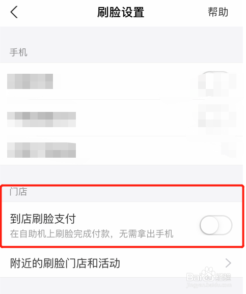 如何设置支付宝到店刷脸支付