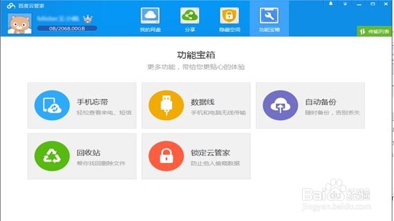 绕过解除百度云管家网盘限速下载?