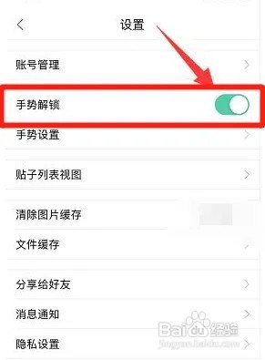 微密圈app如何设置手势解锁