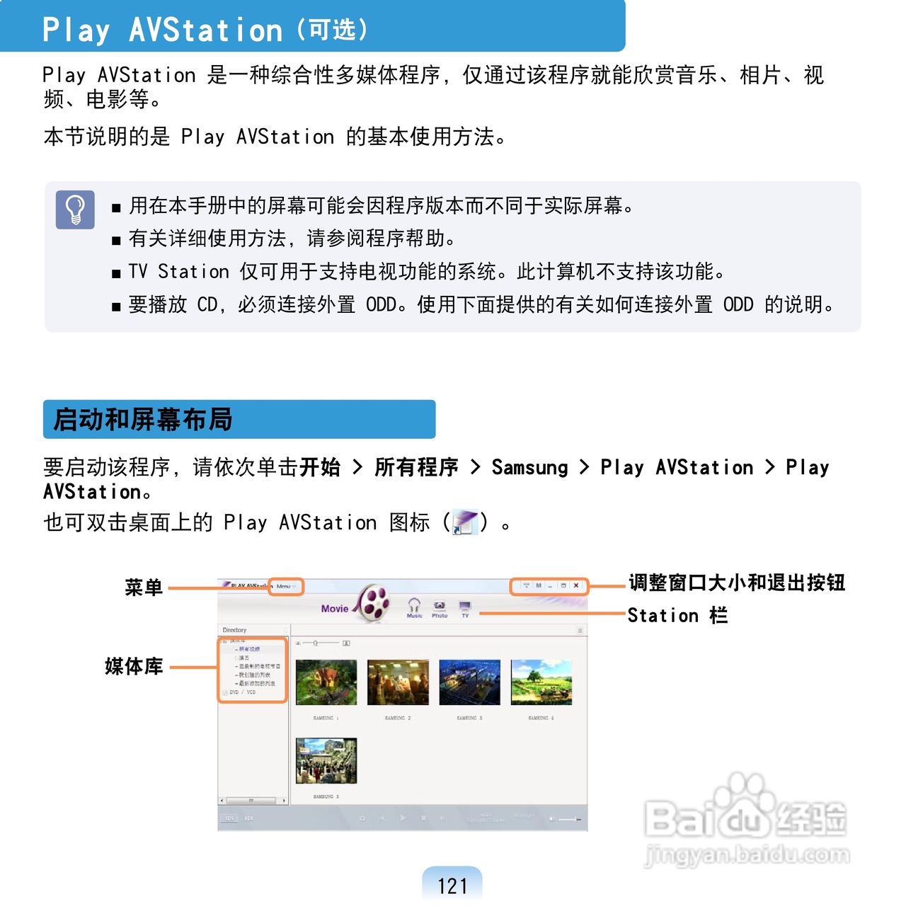 三星Q1U笔记本电脑使用说明书:[13]