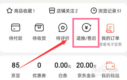 京东怎么申请平台介入