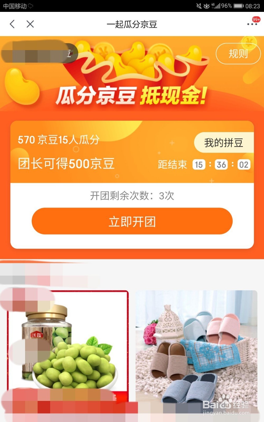 京东京豆如何获取