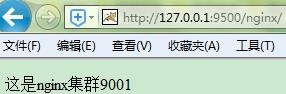 windows下tomcat7+nginx1.8负载均衡