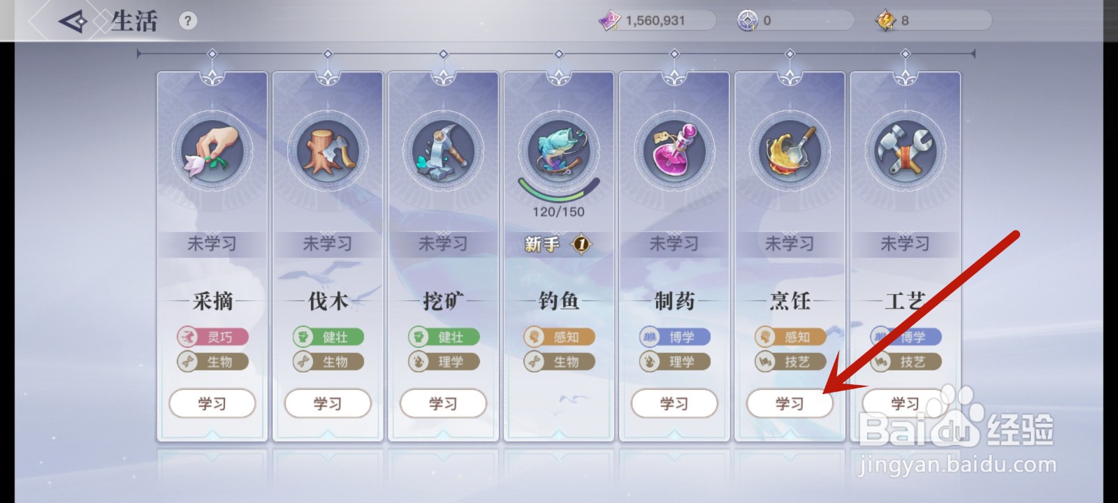 天谕厨师攻略