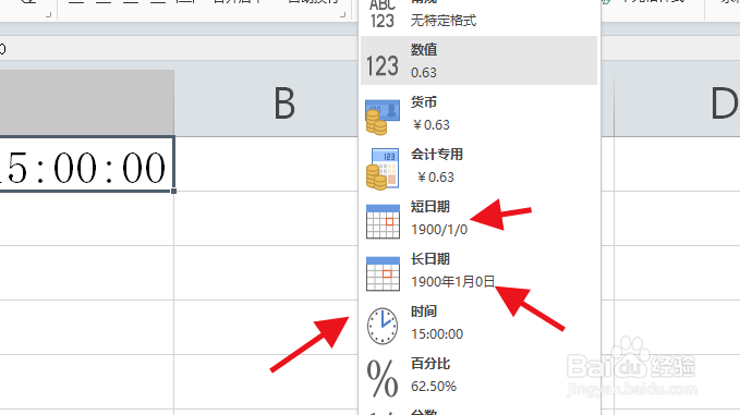 Excel如何设置时间的显示