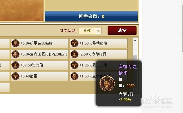 英雄联盟减CD符文怎么配