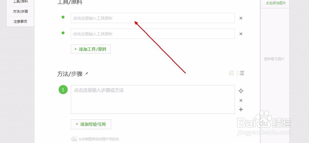 教你玩转百度经验编辑器
