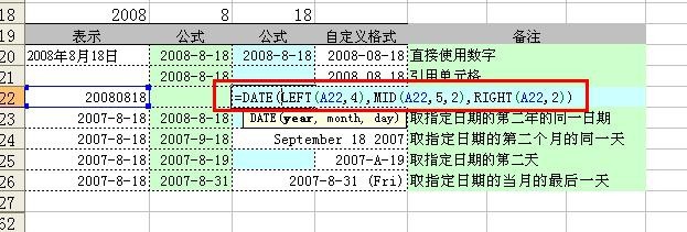 Excel中如何使用DATE函数返回日期？