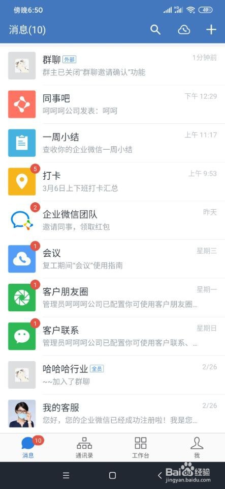 企业微信如何移交群主?