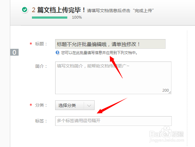如何在百度文库中批量上传和修改文档