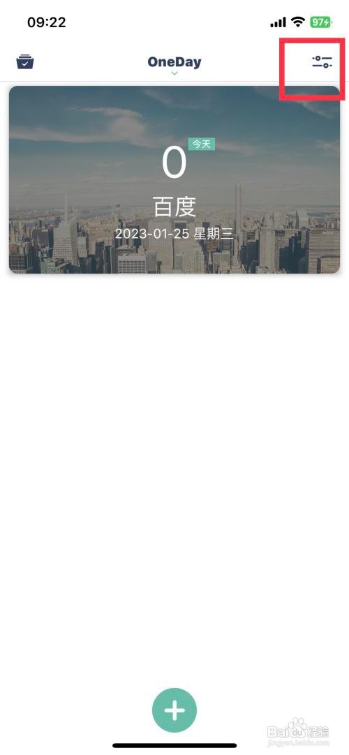 OneDay 咋样快速备份到iCloud