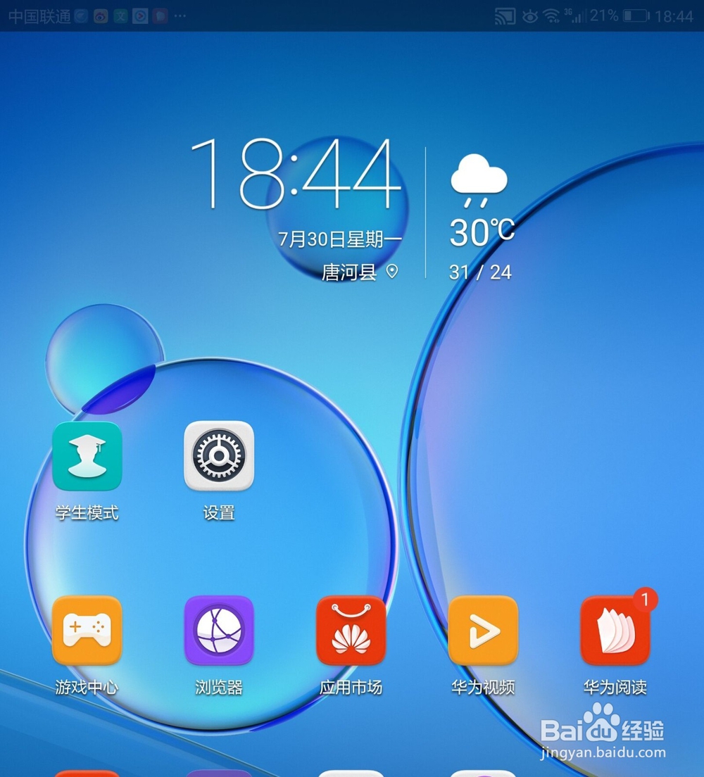 华为平板M3如何设置息屏时间