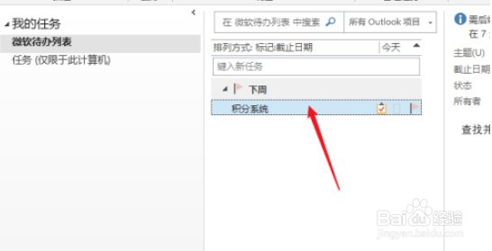 outlook怎么设置自定义任务提醒