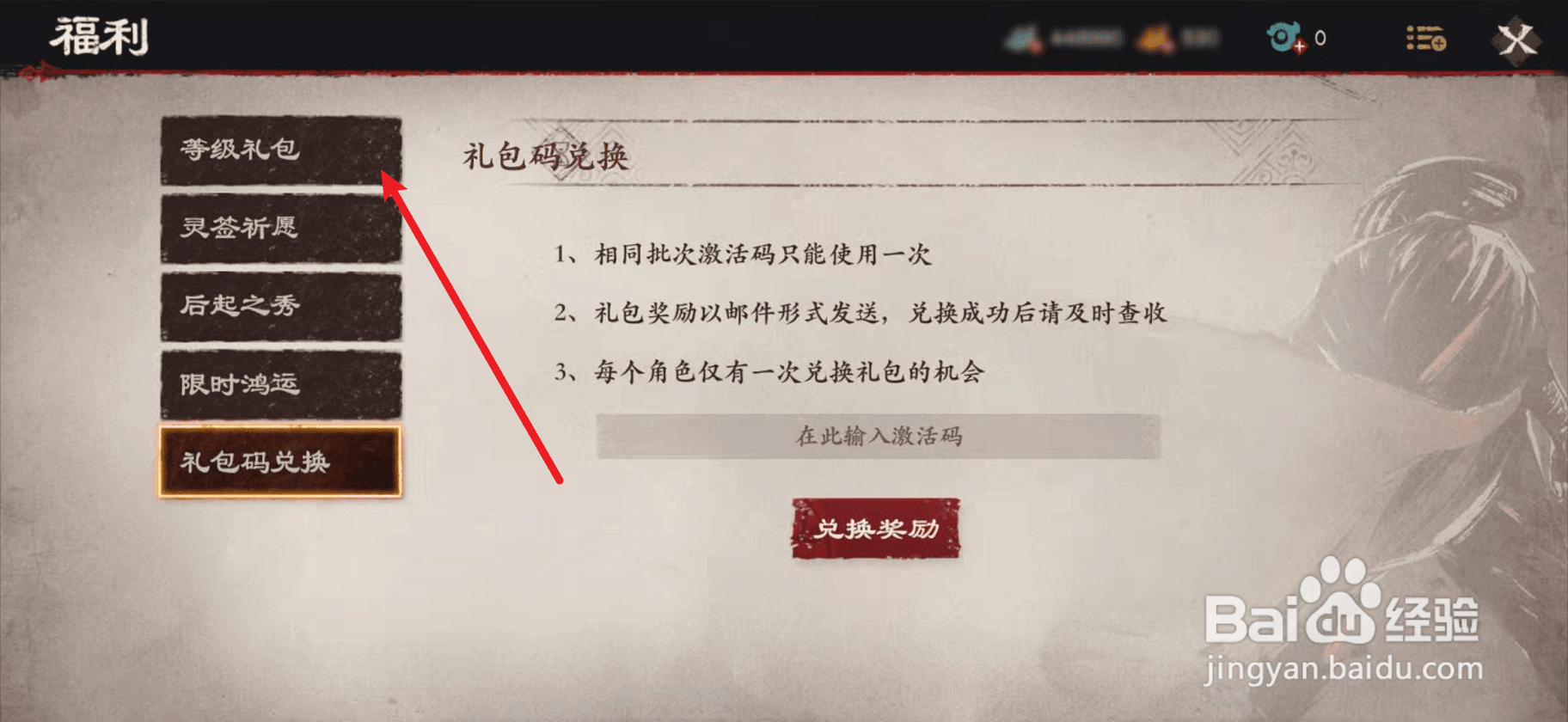 镖人怎么领取等级礼包