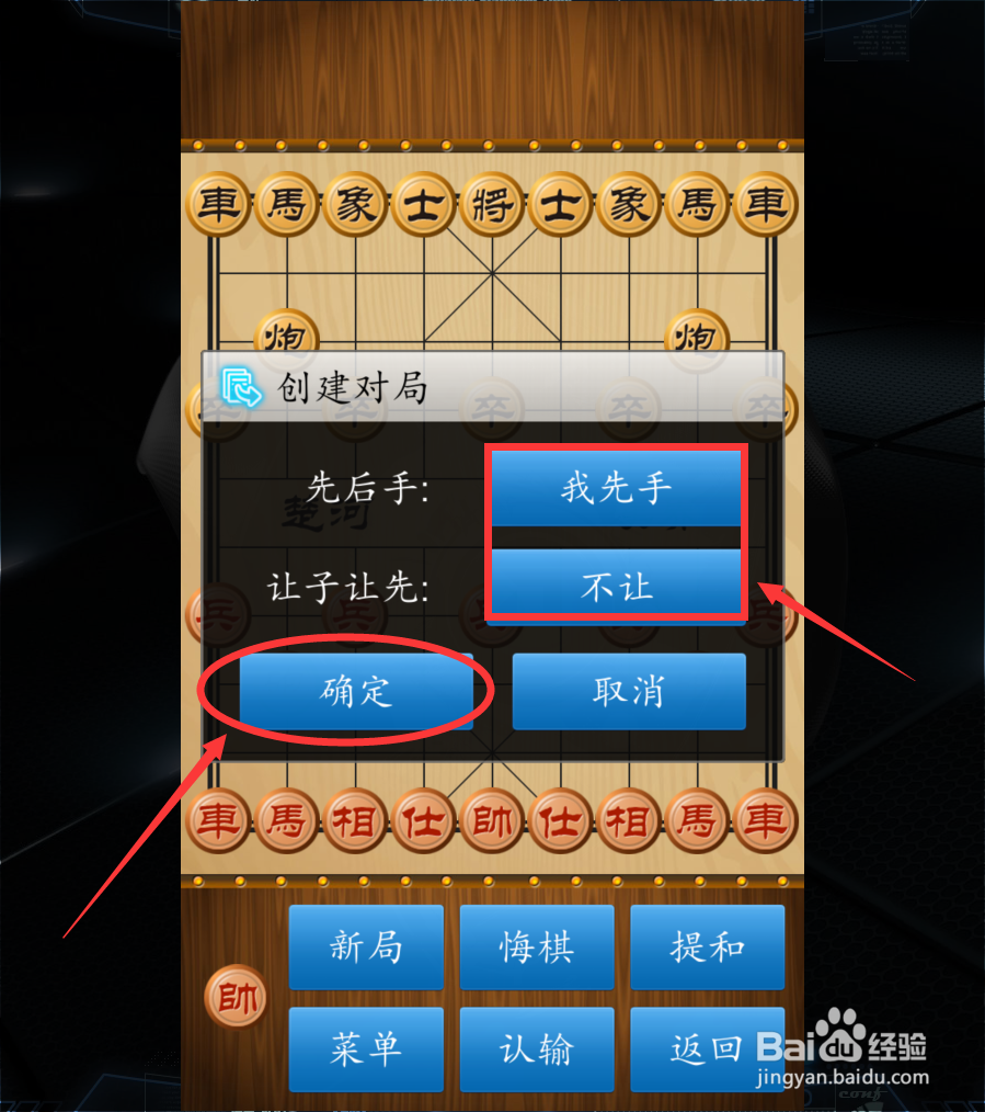 中国象棋怎么创建联机对战？