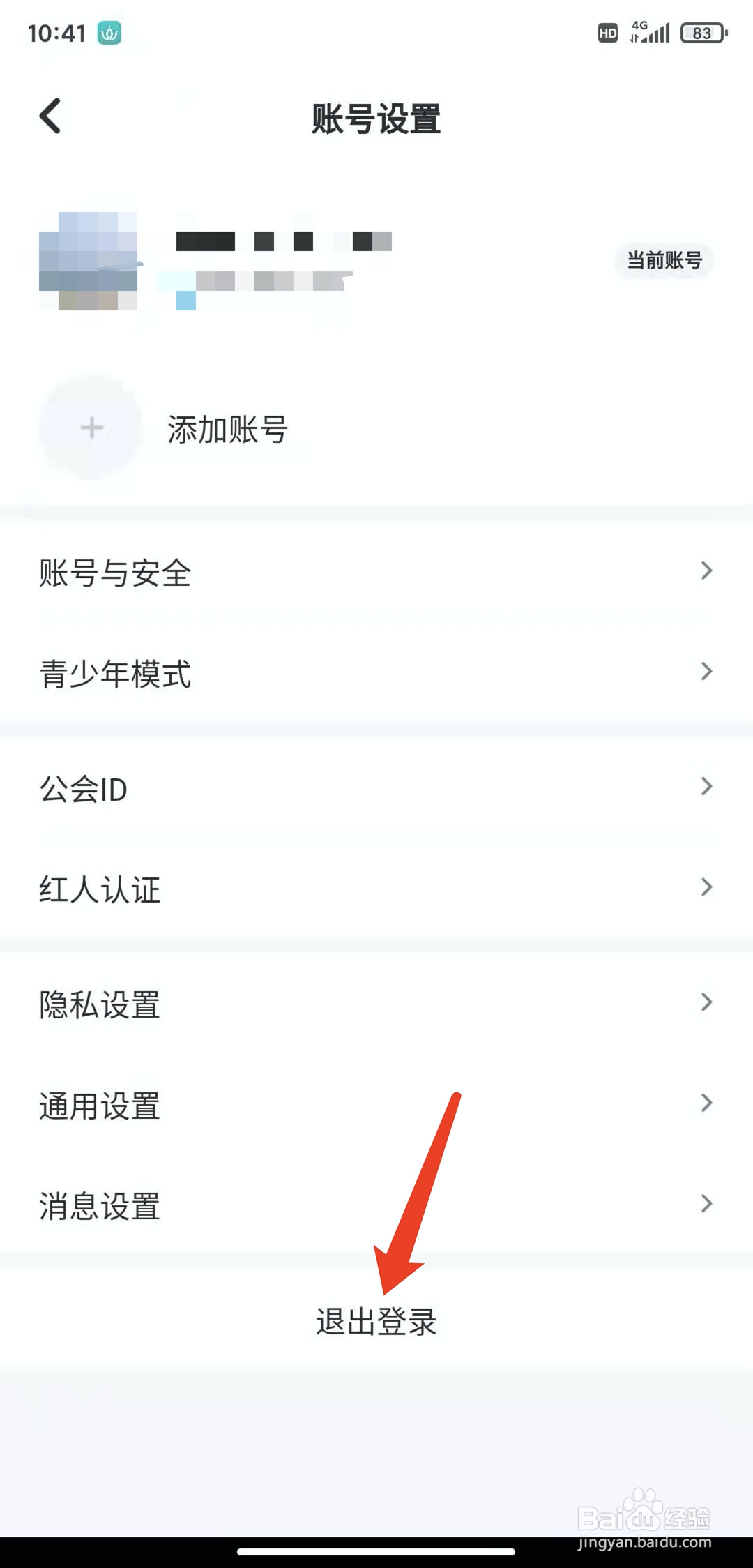 手机伴伴app怎样退出登录状态