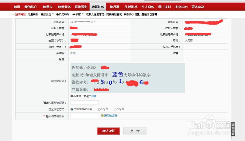 如何在网上银行转帐