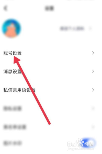 住小帮怎么绑定手机号