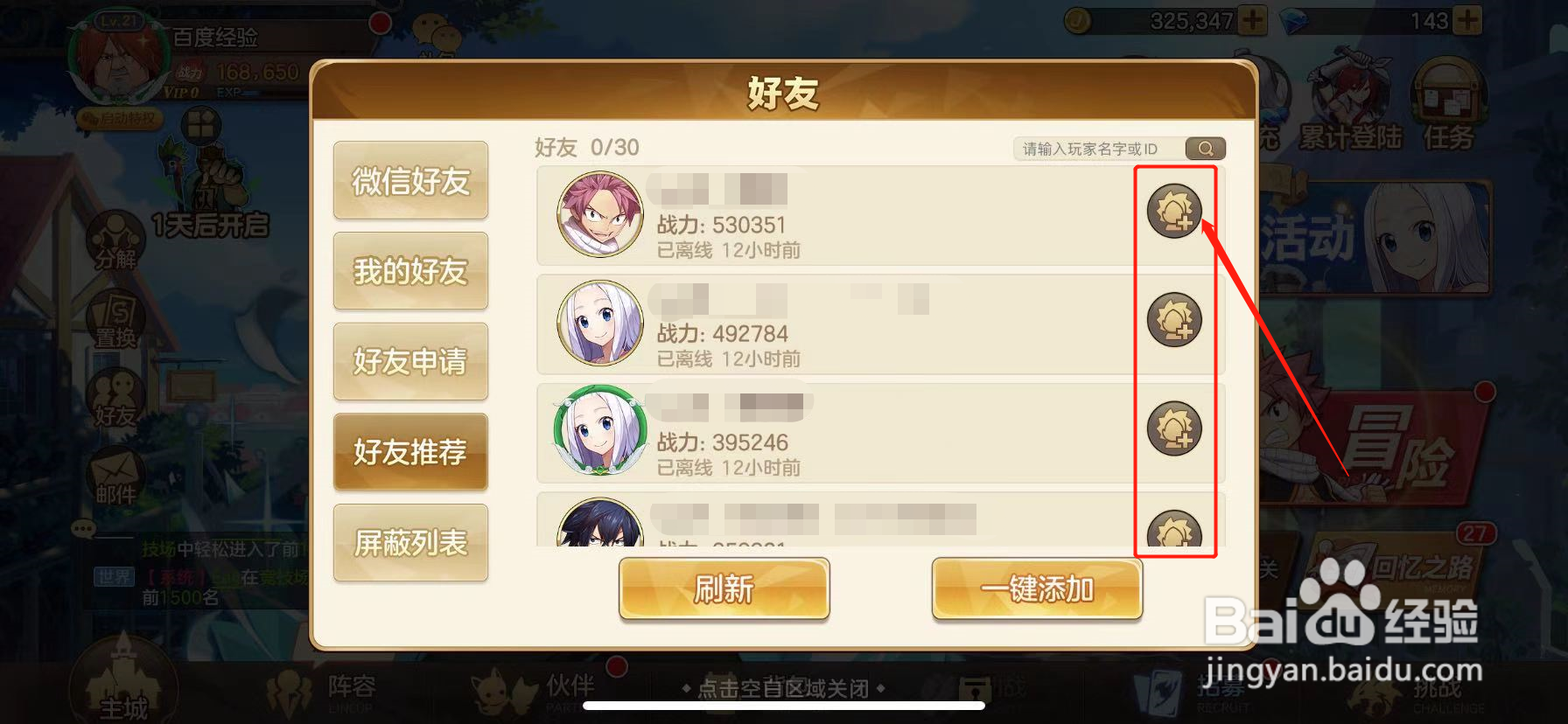 妖精的尾巴：力量觉醒怎么添加好友