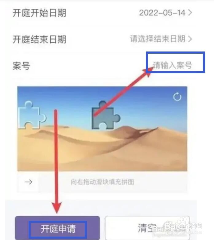如何在收到传票后申请网上开庭